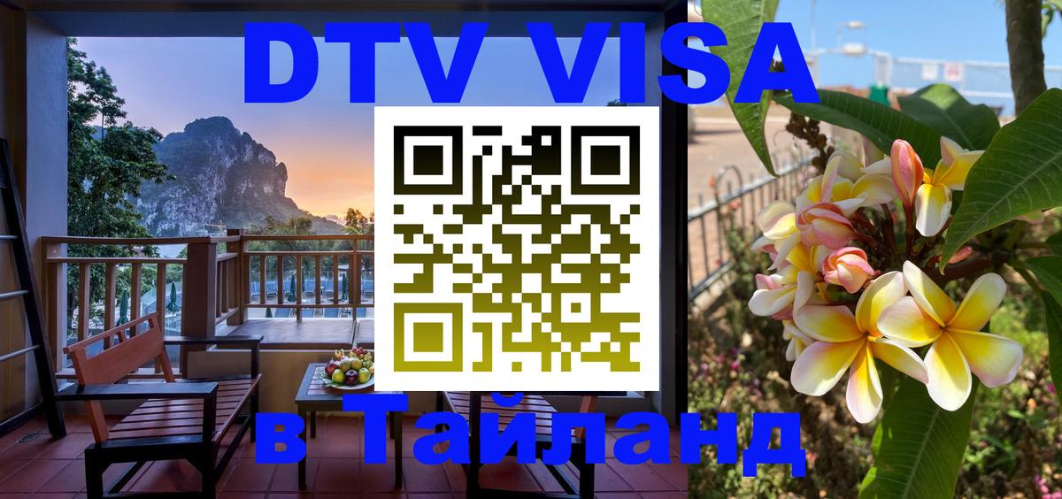 Стоимость и условия DTV визы — оформление в Таиланд под ключ - Сан-Марино 